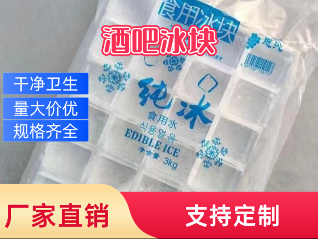 酒吧冰块